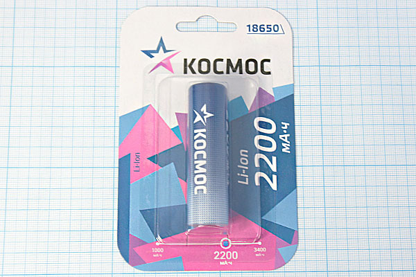 аккум бат  3,7В\2200мАч\Li\\18650\КОСМОС --- Аккумуляторные батареи