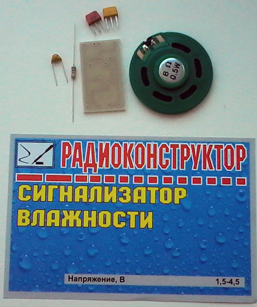 конст охр\Сигнализатор влажности\\ --- Конструкторы - Охранные устройства