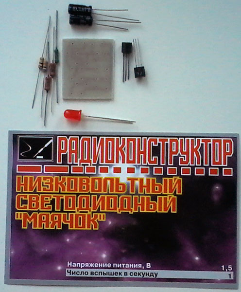 конст опто\Маячок светодиодный низковольтный\\ --- Конструкторы - Световые эффекты