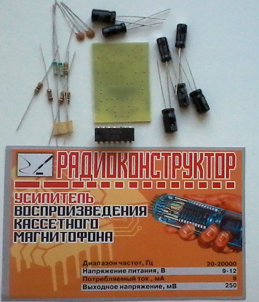 конст У\Усилитель воспроизведения кассетн.магнит\\ --- Конструкторы - Усилители