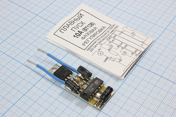 конст авто\Плавный пуск 10А BT138\\ --- Конструкторы для Автомобиля