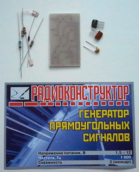 конст приб\Генератор прямоугольных сигналов\\ --- Конструкторы - Приборы