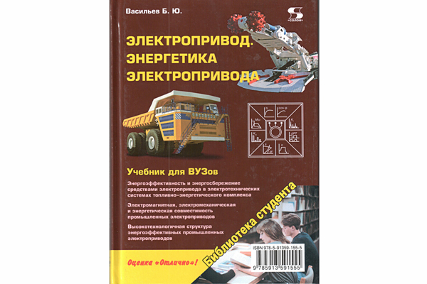 книга \Электропривод. Энергетика электропривода. --- Литература техническая